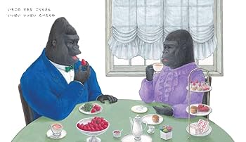 らいおんごりらページ Amazon.co.jp: いちごりら (ポプラ社の絵本 99) : 麻生 かづこ